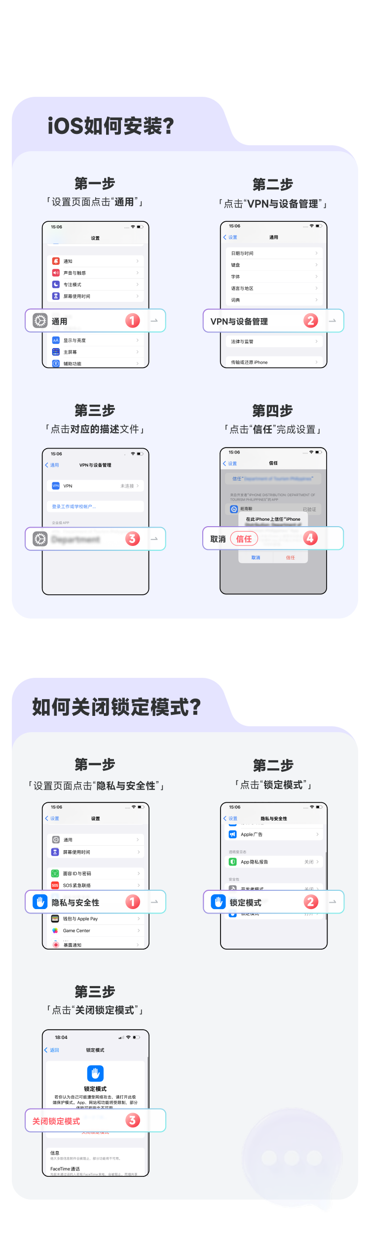 iOS 安装与关闭锁定模式图文教程